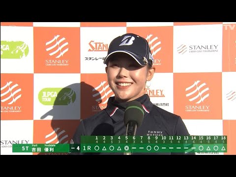 【スタンレーレディス1R】吉田優利インタビュー
