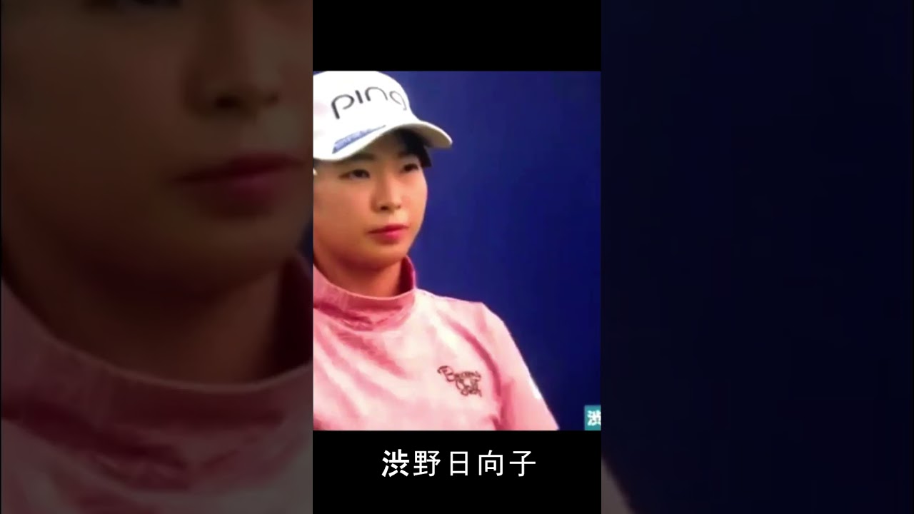 渋野日向子 Hinako Shibuno