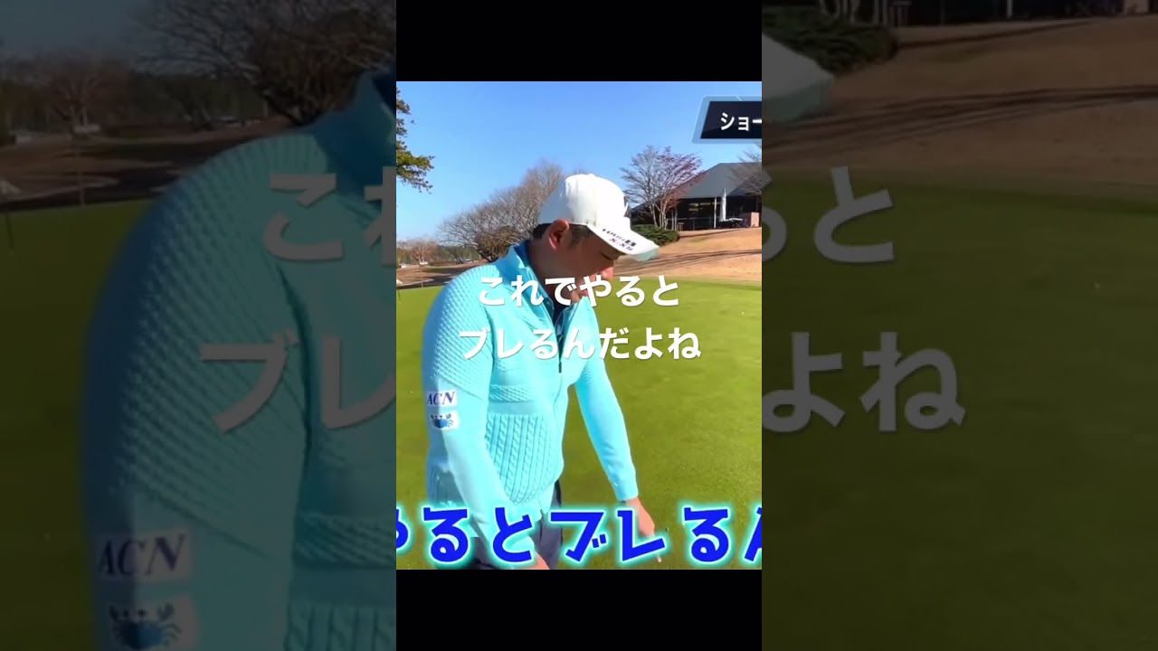 #堀川未来夢　これやってめちゃくちゃパター良くなった