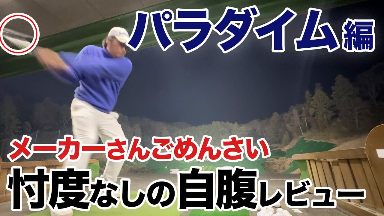 【何だこのドライバー】クララ先生の辛口試打