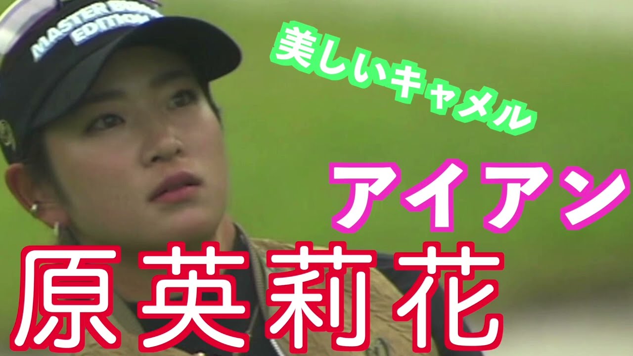 【足が長すぎてクラブが短く見える 原英莉花のアイアン】ゴルフ　スイング　ゴルフスイング　初心者　スロー　スローモーション　ドライバー　MCS　2022.12