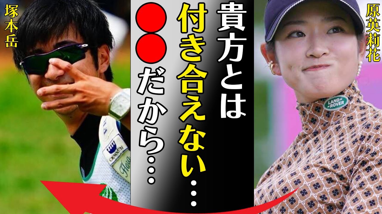 原英莉花がキャディーと付き合わない理由や本当の国籍に言葉を失う…「貴方とは付き合えない…●●だから…」ゴルフ以外に唯一目指した職業に驚きを隠せない…