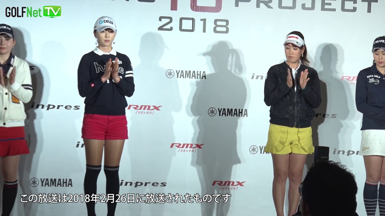 ヤマハゴルフ 2018 新契約プロ発表会