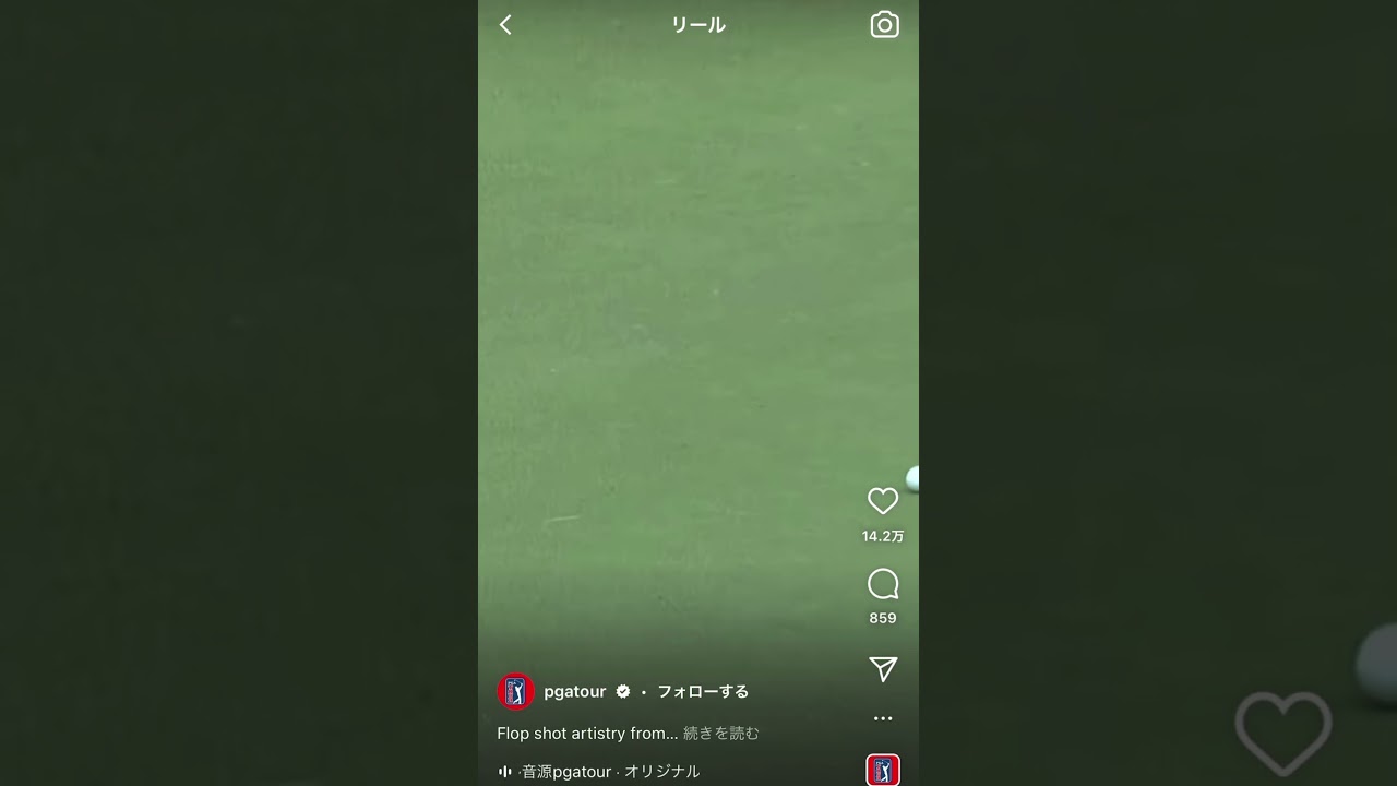 タイガー・ウッズの芸術的フロップショット　和訳