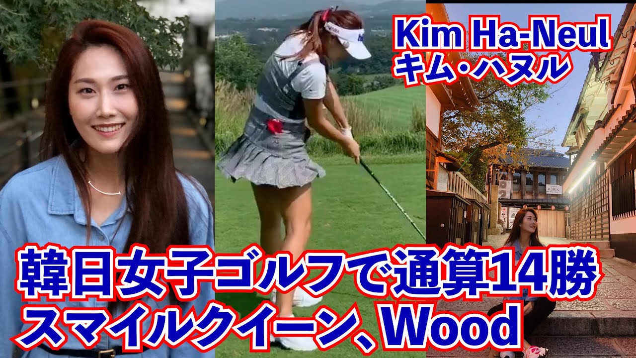 【김하늘＿キム・ハヌル＿Kim Haneul】14 wins in total for Korean-Japanese❤️韓日通算14勝のスマイルクイーン❣️한일 통산 14승❤️‍🔥