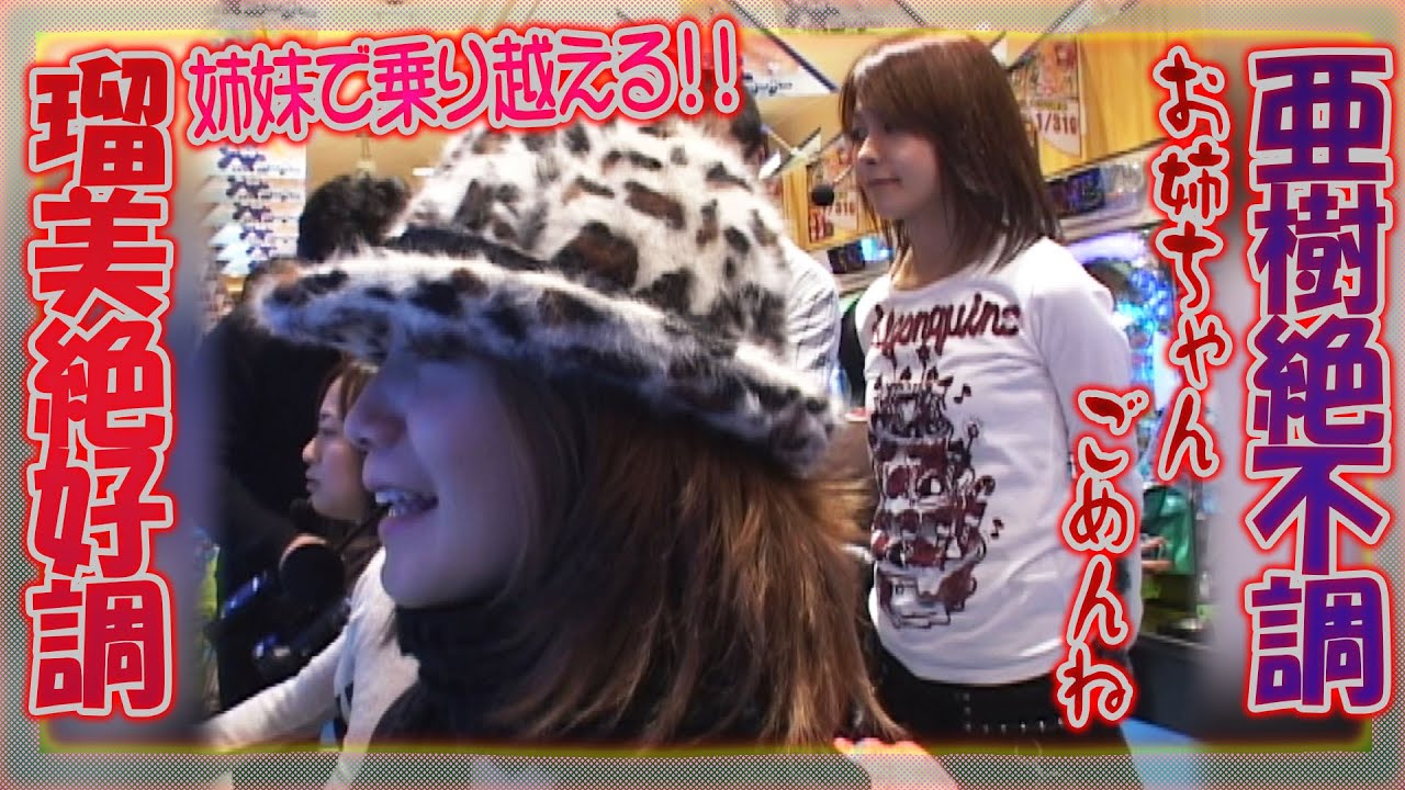 【るみあき絶好・不調、収支はどうなる⁉】レディースバトル～二階堂が挑戦～ 52話【二階堂瑠美】【二階堂亜樹】【本多絵里子】【井上由美子】