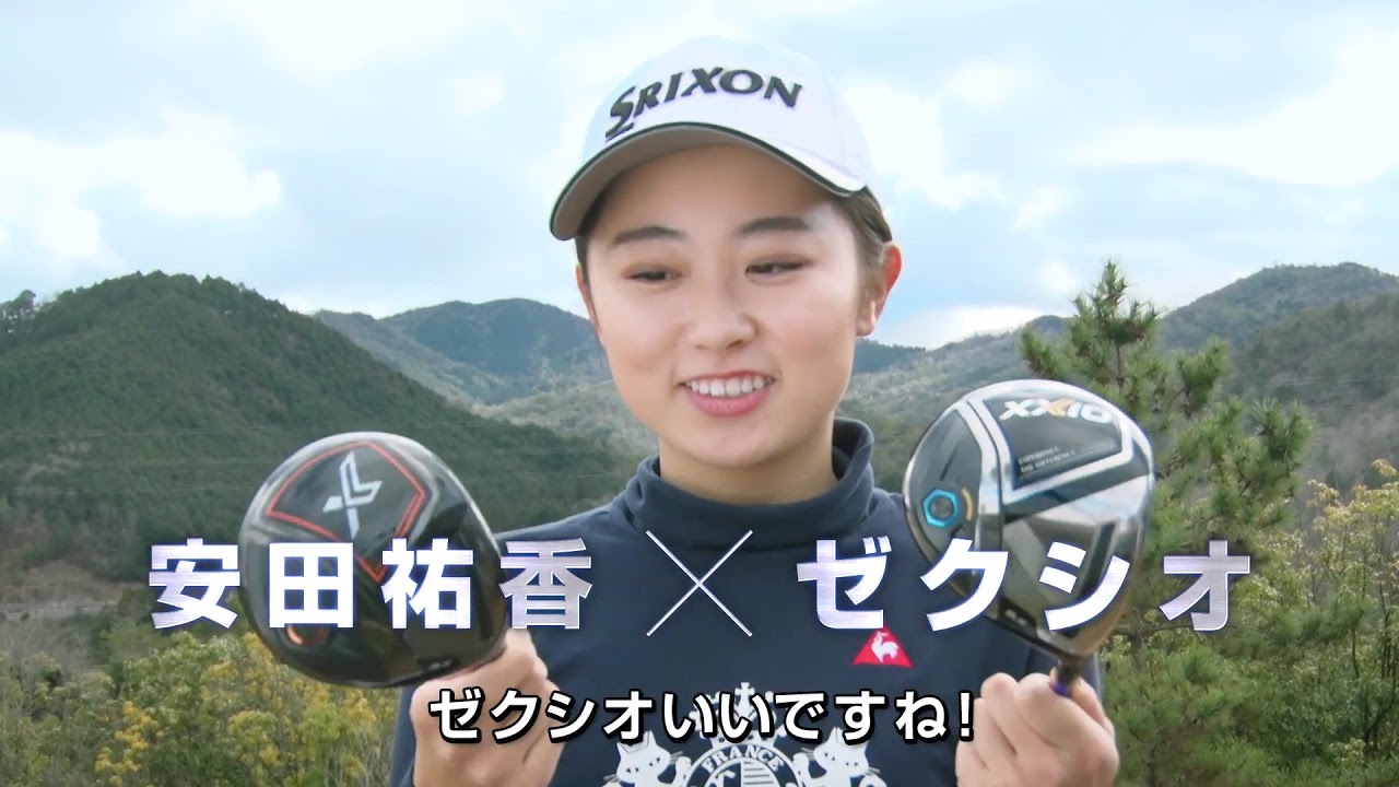 安田祐香　×　XXIO