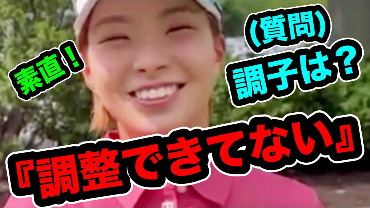 渋野日向子大会前インタビュー素直丸出し回答で人の良さがわかる