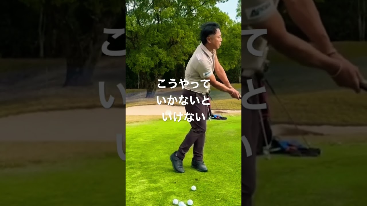 #片山晋呉 悪いライからアプローチ練習 体重移動する 上級者向け 続きは概要欄へ