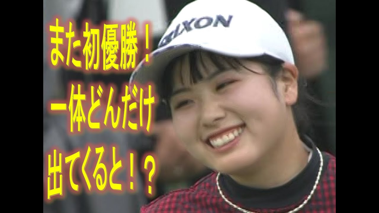 尾関彩美悠、吉田優利・後藤未有との激戦を制して初優勝！（住友生命Vitalityレディス東海クラシック2022）