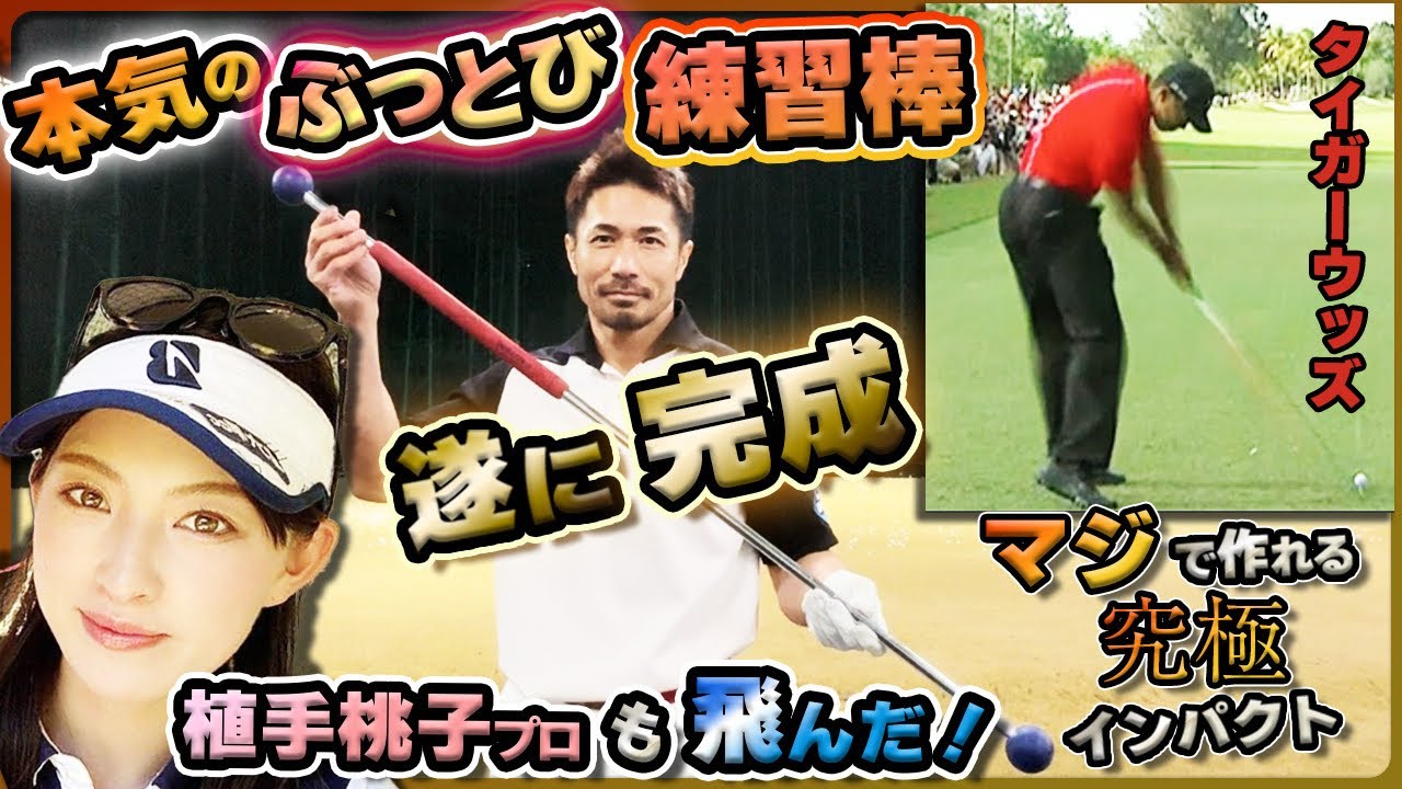 究極のインパクトを作って、本気で飛ばしたい方だけ買って下さい【本日より先行予約受付開始※3月12日まで30%オフ】