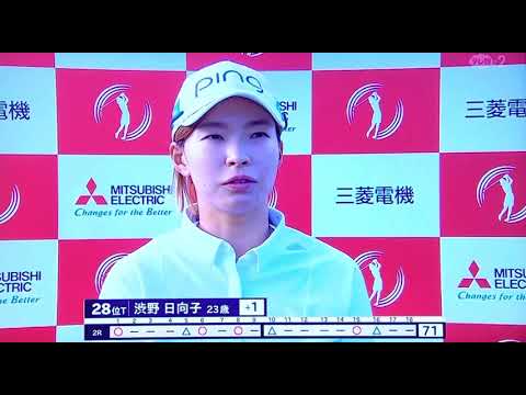 渋野日向子、樋口久子 三菱電機レディス2022予選通過後、インタビュー#渋野日向子#hinako_shibuno #hinakoshibuno