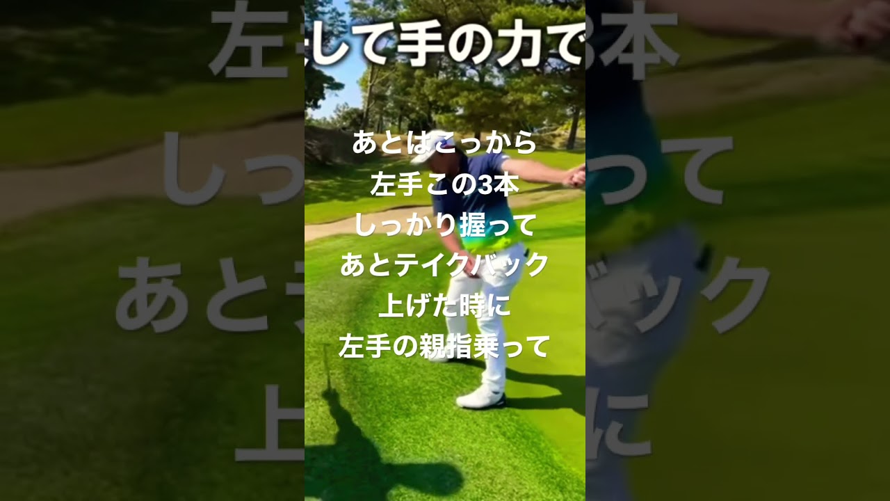 #堀川未来夢 アイアン飛距離アップ練習 左手片手打ちのコツは下半身で振る 2/2