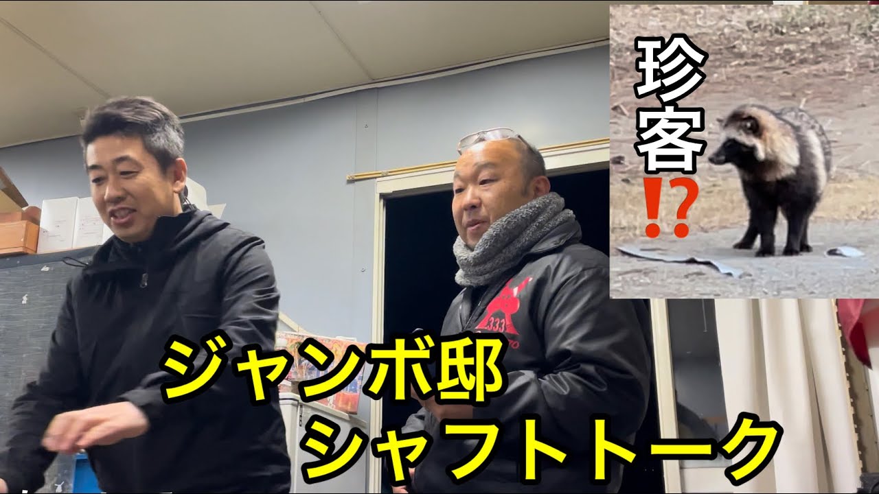 《どんなシャフトがお好み⁉️》ジャンボ邸工房トーク