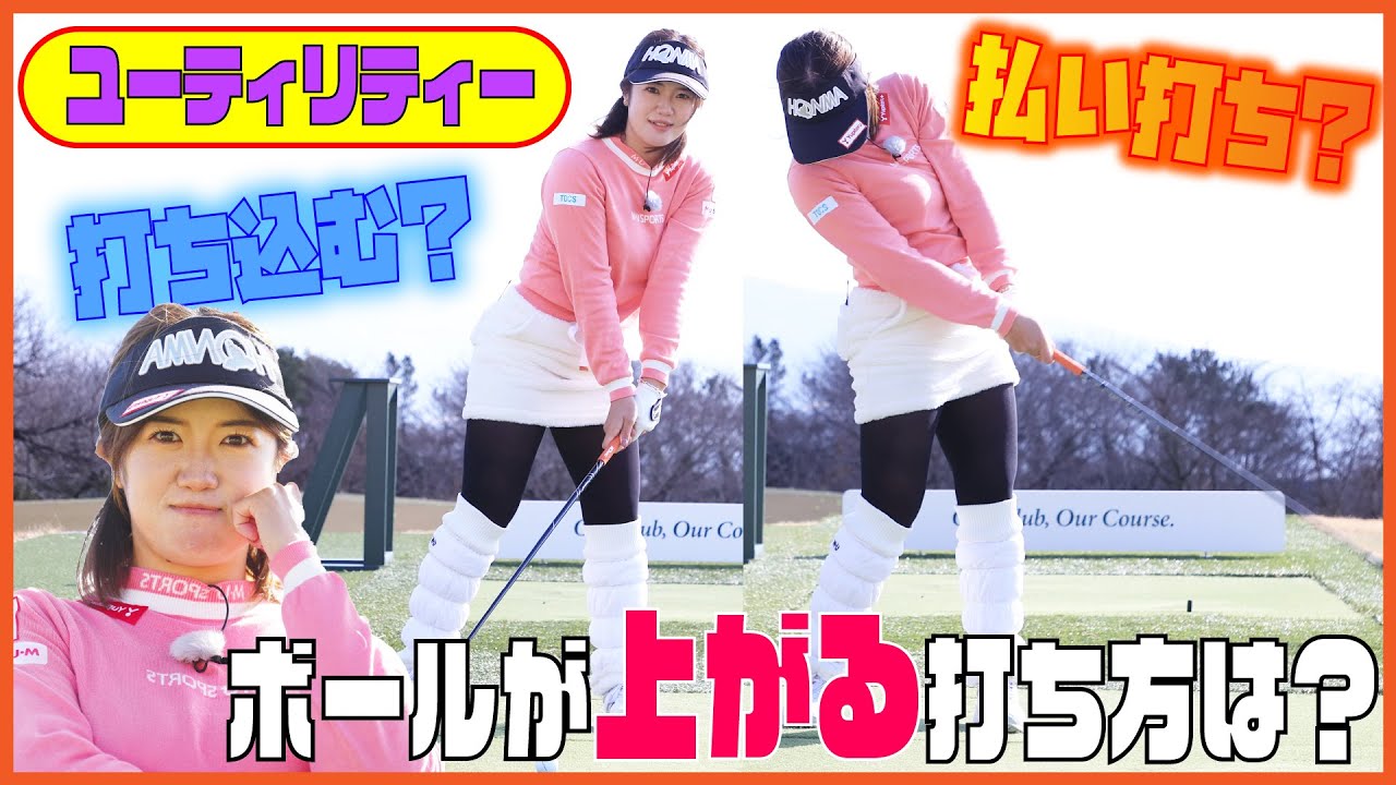 ミスを減らすＵＴの基本の打ち方【芹澤信雄＆林菜乃子の師弟レッスン⑦】今回はＵＴが得意な林プロが師匠に代わってレッスン⁉