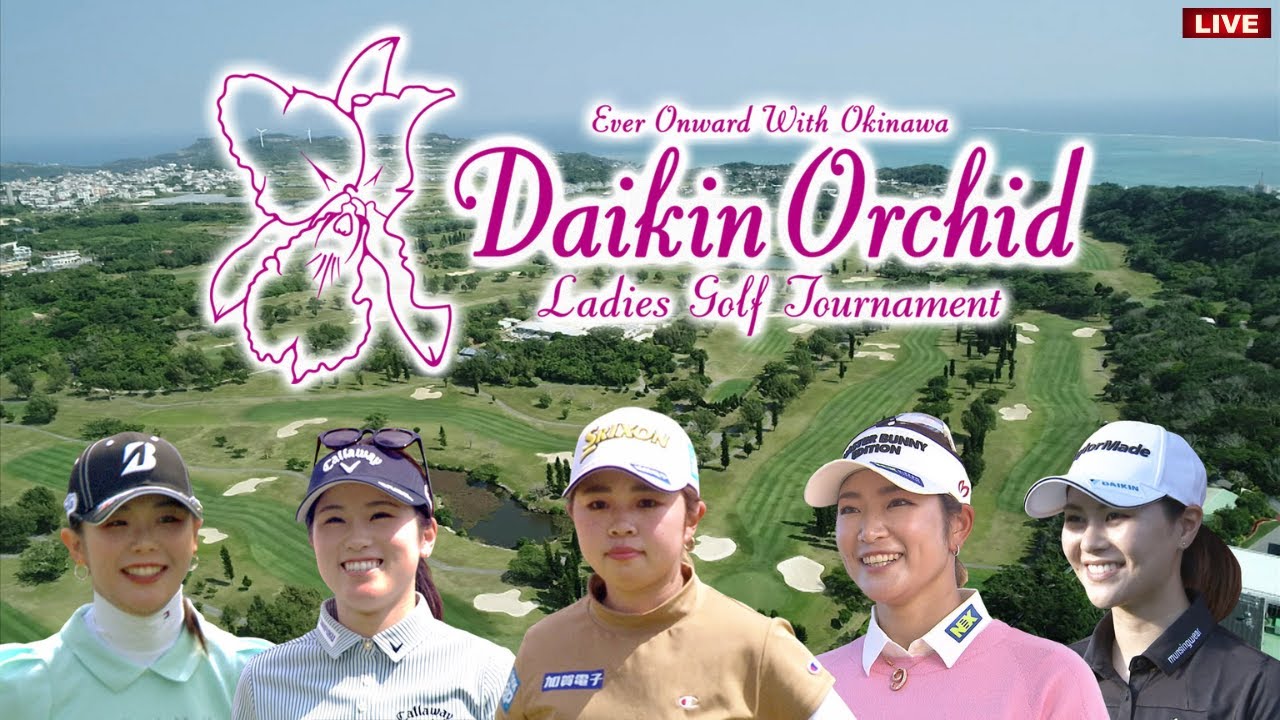 ▶【生中継】ダイキンオーキッドレディスゴルフ 2023 生放送 ▶「ダイキンオーキッドレディスゴルフトーナメント」 生中継 無料 #ダイキンオーキッドレディスゴルフ2023生放送 #JLPGAツアー