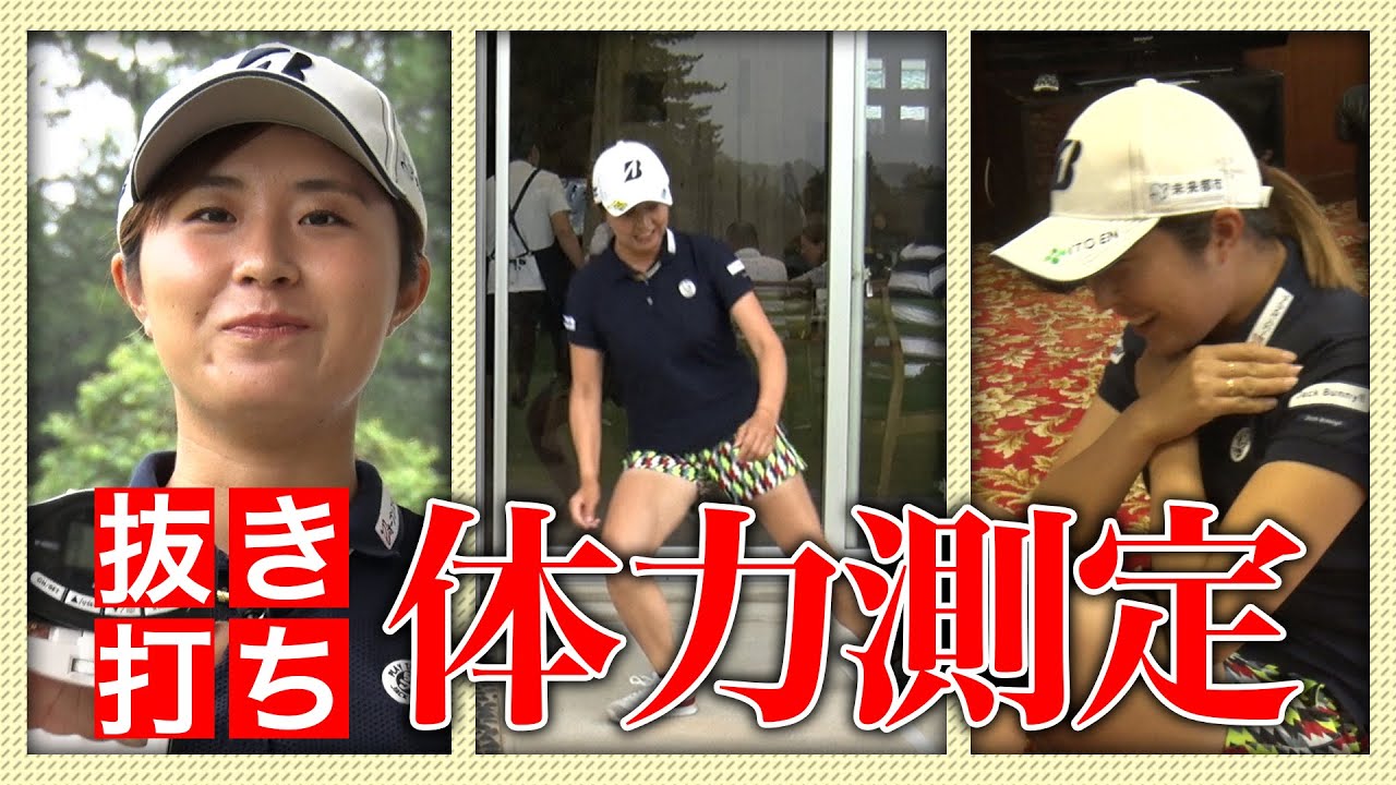 YouTube体力テスト