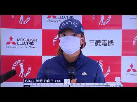 渋野日向子、樋口久子 三菱電機レディス2022 初日ラウンド後インタビュー。#渋野日向子#hinako_shibuno #hinakoshibuno