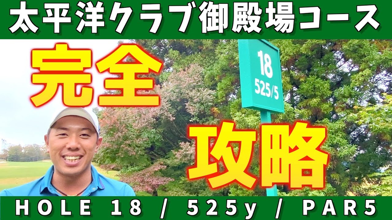 『三井住友VISA太平洋マスターズ』逆転の可能性もあるホール！＜堀川未来夢マネジメント論＞木下裕太プロ