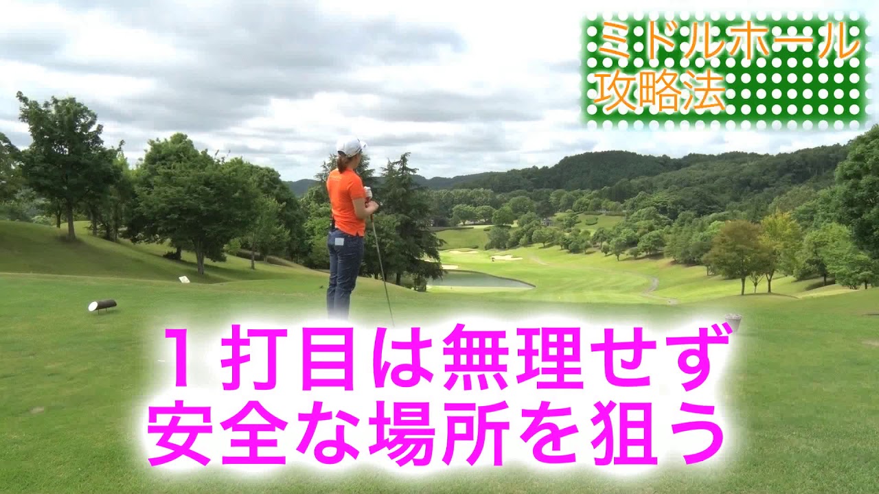 第31回「ミドルホールの攻め方」永井花奈の「アベ１００切りできるカナ？」【日刊スポーツ】