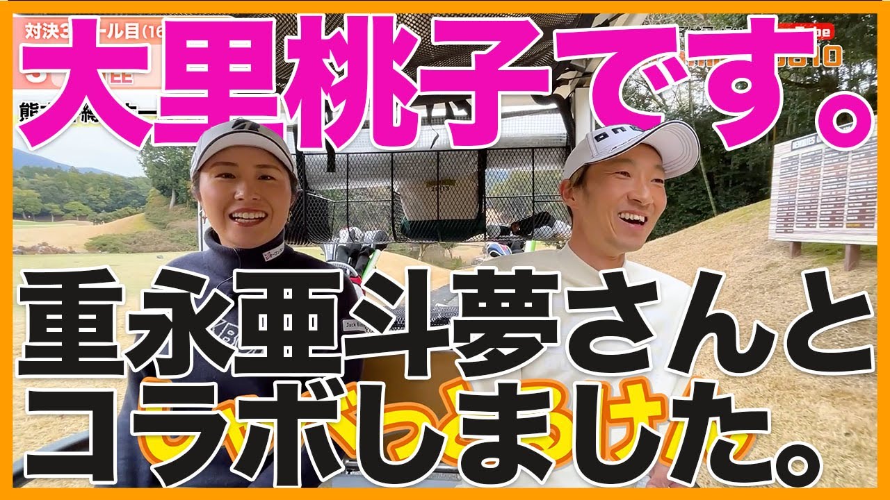 【大里桃子×重永亜斗夢】久々Youtube登場！亜斗夢先輩と熊本弁縛りで対決やっとりますばい！