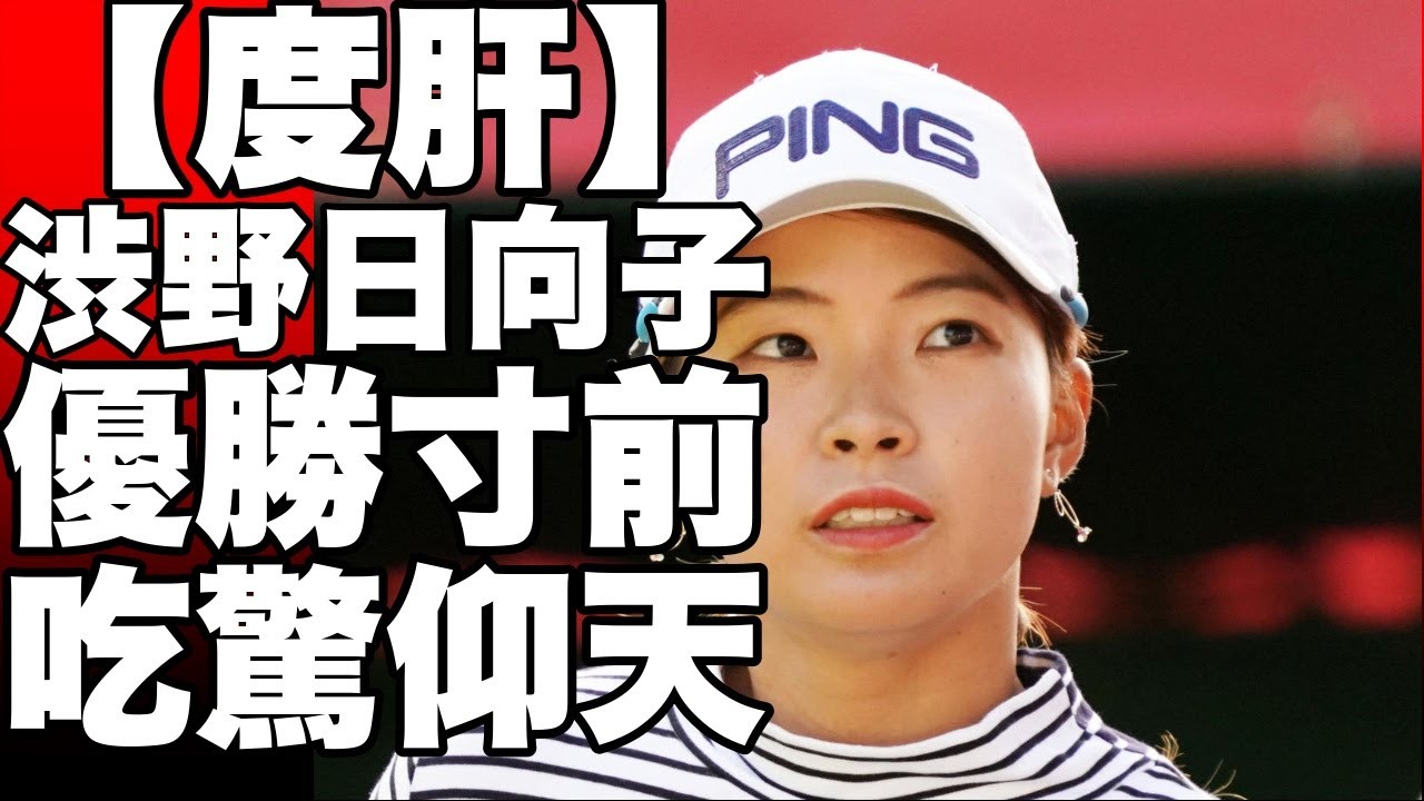 渋野日向子と西郷真央が出場！雨予報も気にせずHSBC女子世界選手権ゴルフに挑む！!