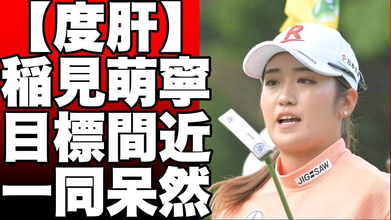 女子ゴルフ界の期待の新星稲見萌寧が大改造したスイングで新シーズンへ！開幕戦前に目標を明かし話題に！今年1勝目を挙げてから海外メジャーにも挑戦したい!