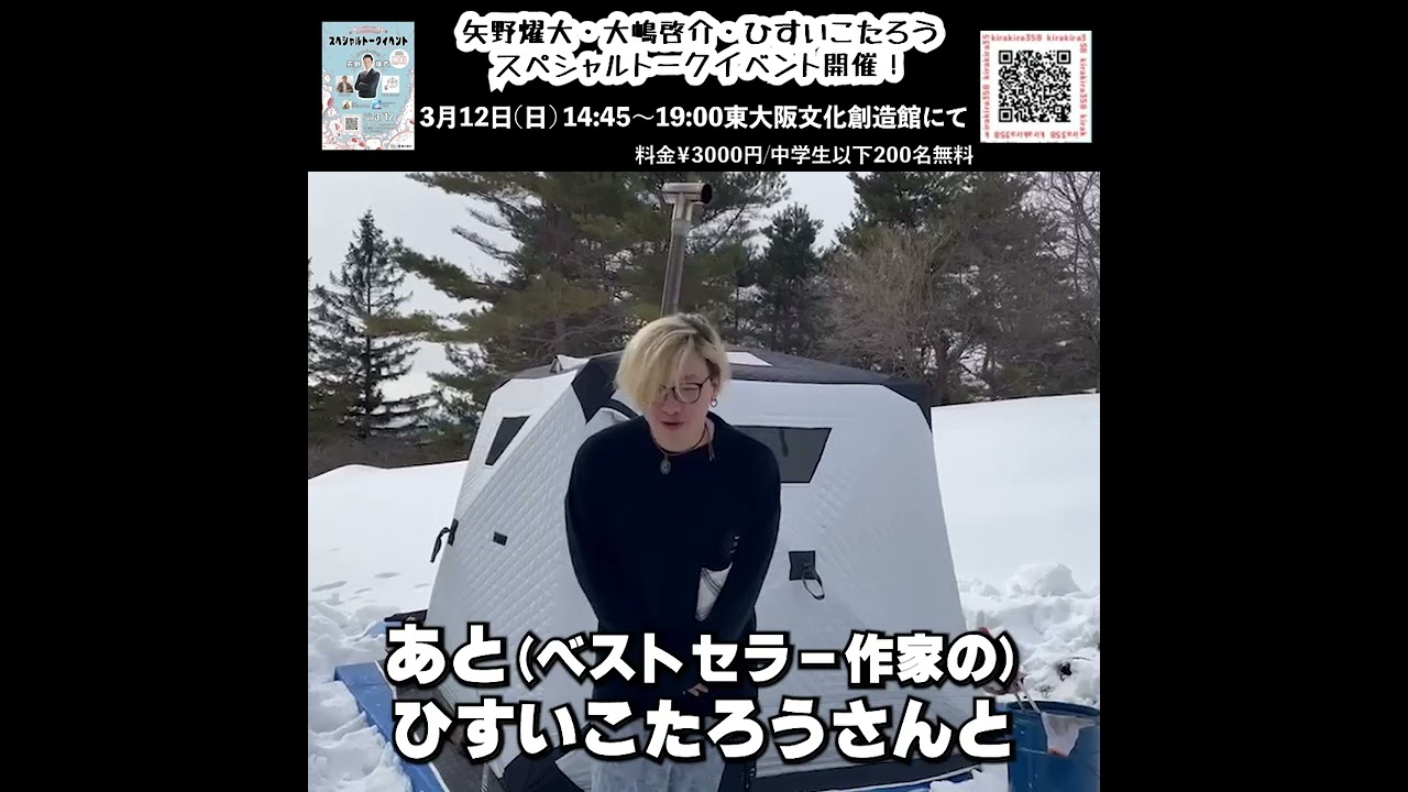 3月12日(日)矢野燿大・大嶋啓介・ひすいこたろう　スペシャルトークイベント開催！【YOU Ver】