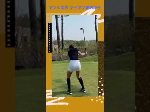 【ゴルフを始められた方へ】　アンシネのアイアン　　#Shorts　 ✅😎😊👍人気のまとめがあります下記クリック❕