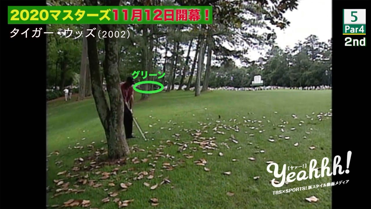 マスターズ！タイガー・ウッズ スーパープレー特集！＃3