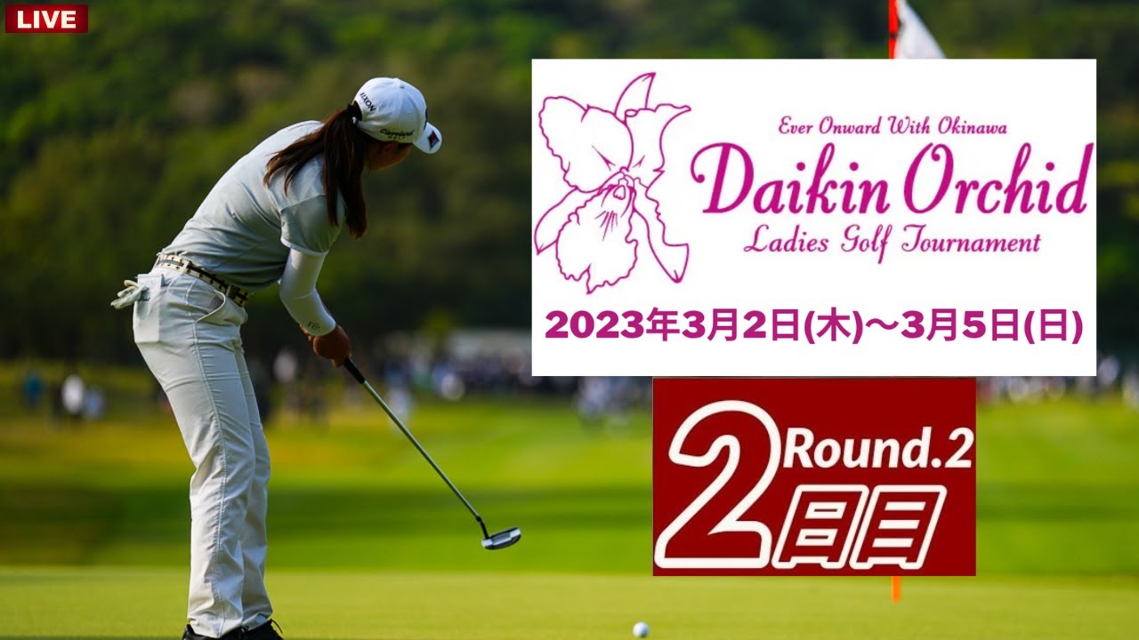 🔴【ダイキンオーキッドレディスゴルフトーナメント2023 生放送】LIVE🔴【ダイキンオーキッドレディース2023 渡邉彩香,上田桃子,吉田優利 生放送】インターネットライブ中継【女子ゴルフ】-