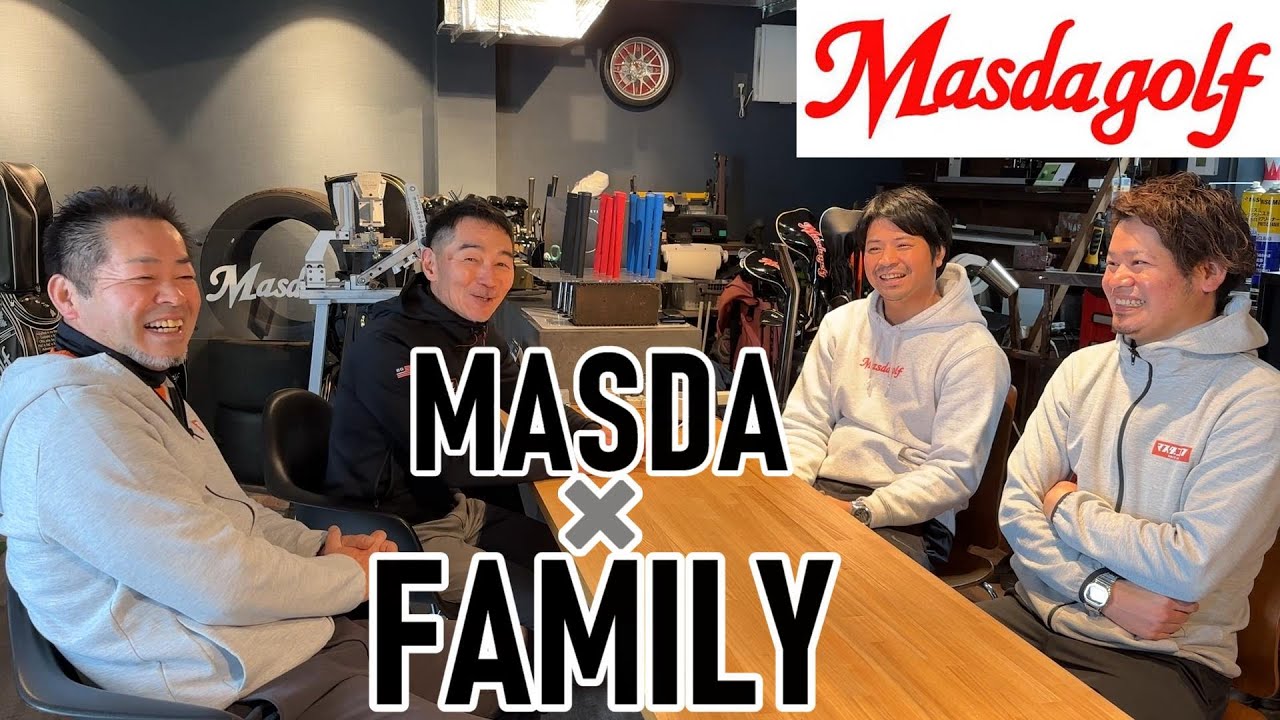 【マスダゴルフ後編】ジャンボ尾崎を一目惚れさせたクラブを創造し今も多くのゴルファーに愛され続ける"Masdagolf"の本丸、増田ファミリーにインタビュー！ゴルフにかけるアツい想いがぶつかる！