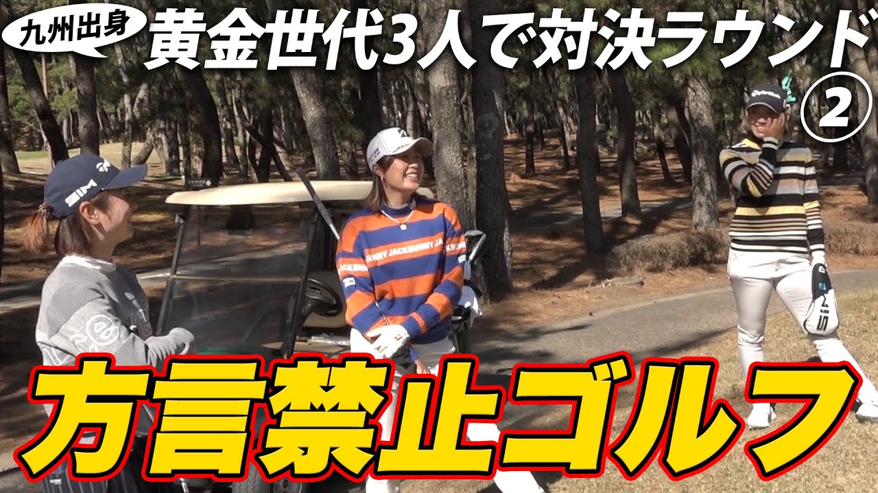 VS黄金世代 特別ルール“方言禁止”ホール登場！（2話目）