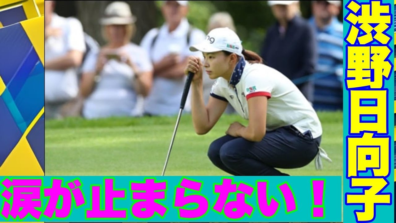渋野日向子が涙のコメント！イボミの引退に寂しさを語る  HSBC女子世界選手権事前情報!