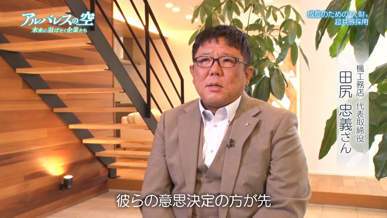 ＜本編＞ アルバレスの空　未来に羽ばたく企業たち【成長のための「人財」とは？】 | ＢＳテレ東
