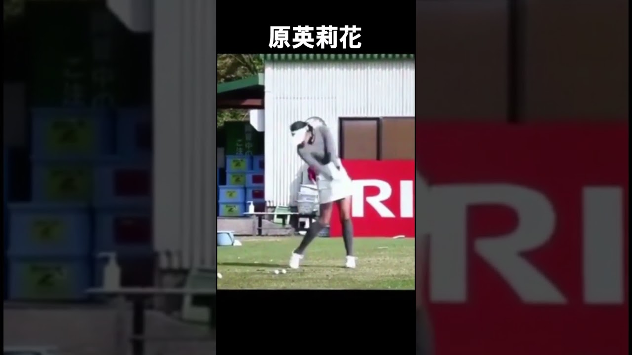 原英莉花 Erika Hara