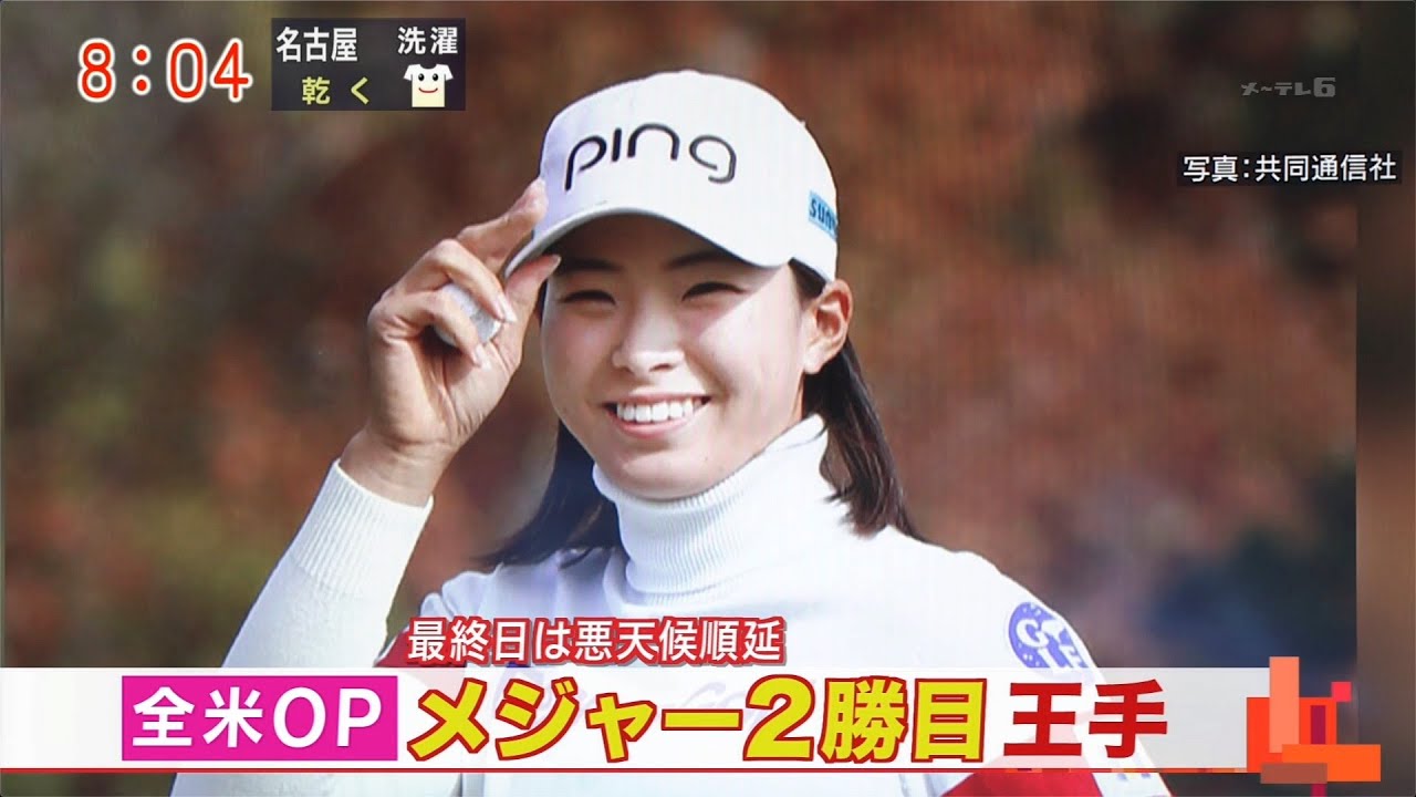 渋野日向子　全米ＯＰ制覇目前　まさかの悪天候