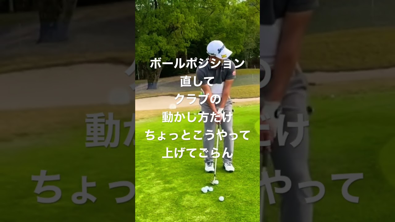 #片山晋呉 アプローチレッスン グリップエンドをこう動かしてほしい #桂川有人