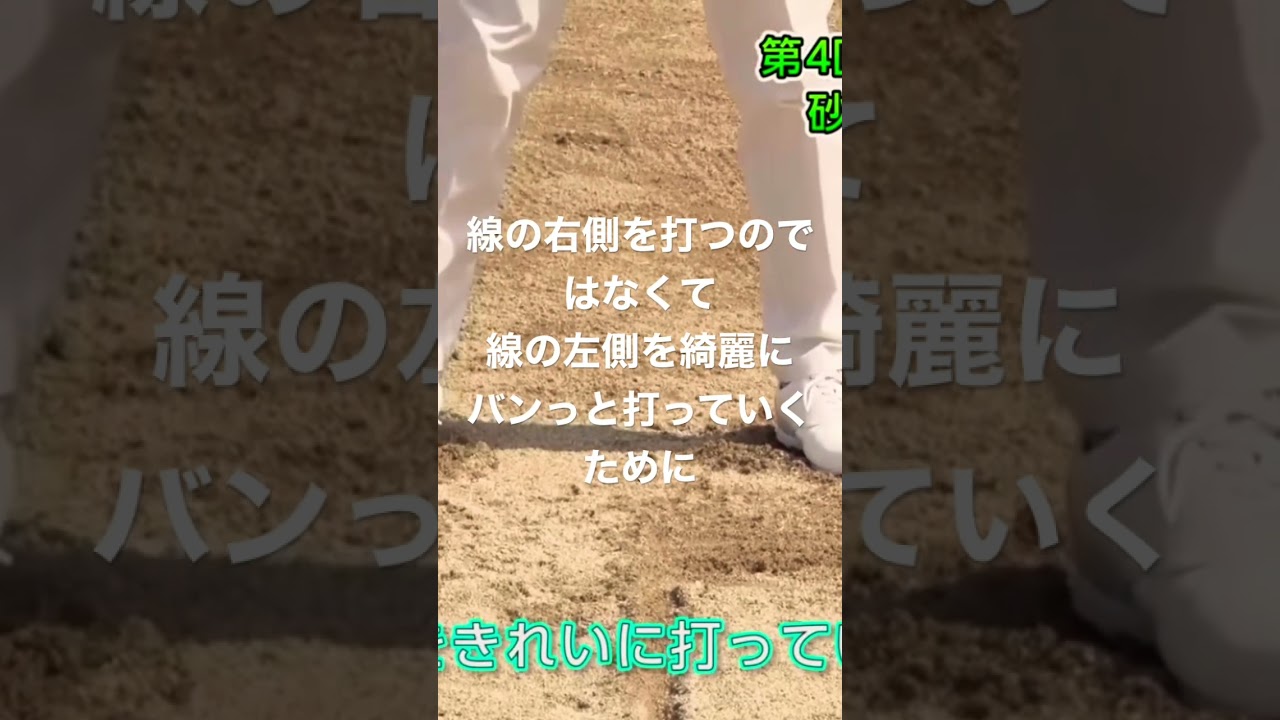 #石川遼 バンカー練習 線の左側を綺麗に叩ける研究をしてほしい 中級者向け
