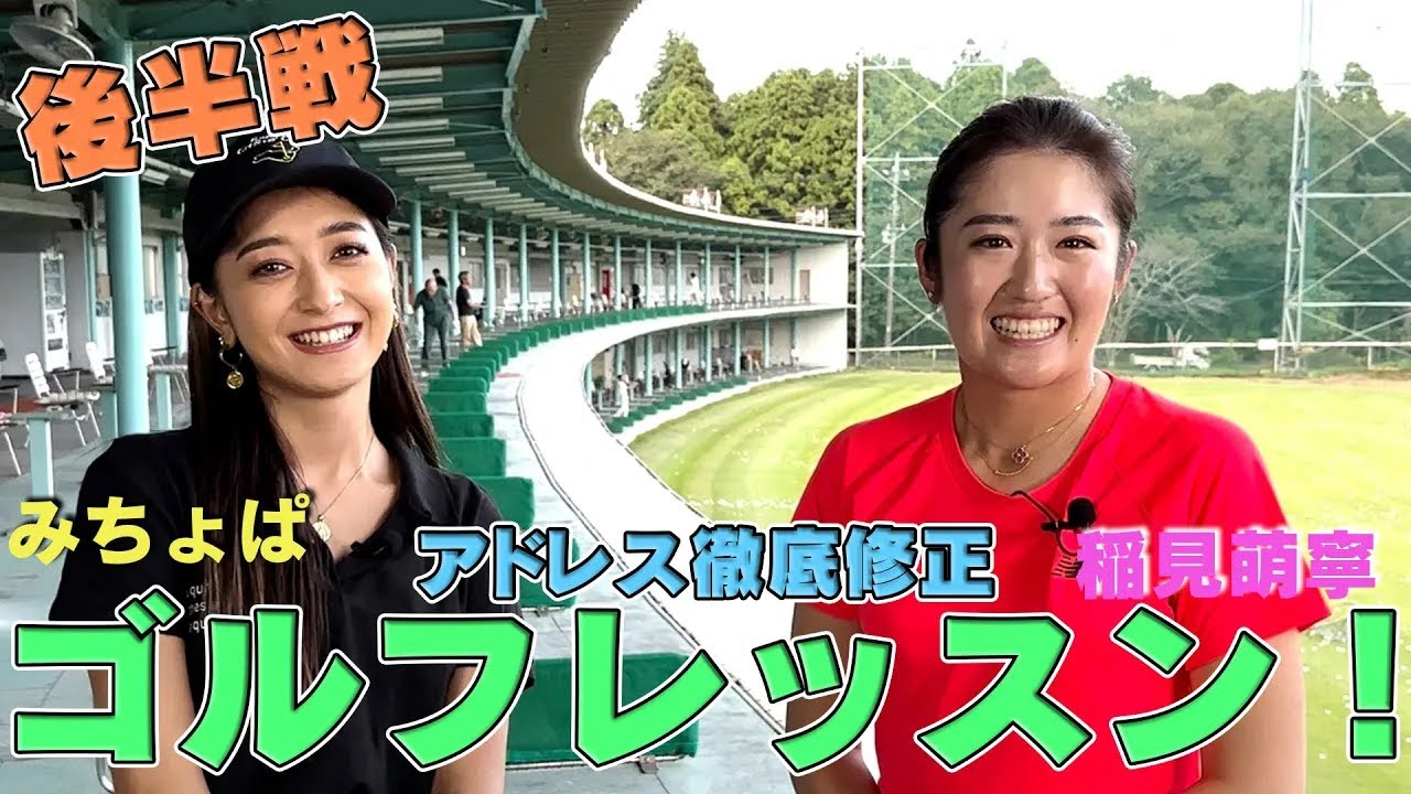 【みちょぱ×稲見萌寧コラボ企画】みちょぱさんの飲み込みの早さが凄すぎる