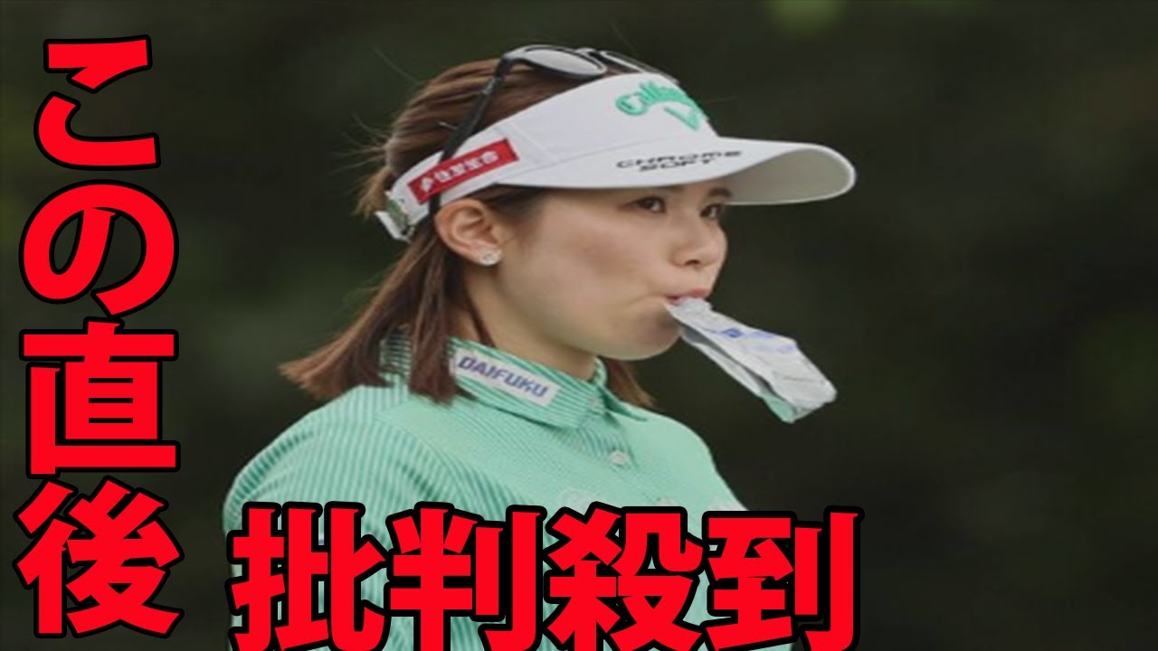 【国内女子】西村優菜に批判殺到‼️許せない🔥  、プロ初のＯＢ「びっくりしたし、恥ずかしかった」|   ダイキンオーキッドレディス第3日