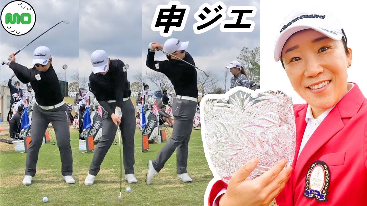 申 ジエ 韓国の女子ゴルフ スローモーションスイング!!! Jiyai Shin Pro Golfer