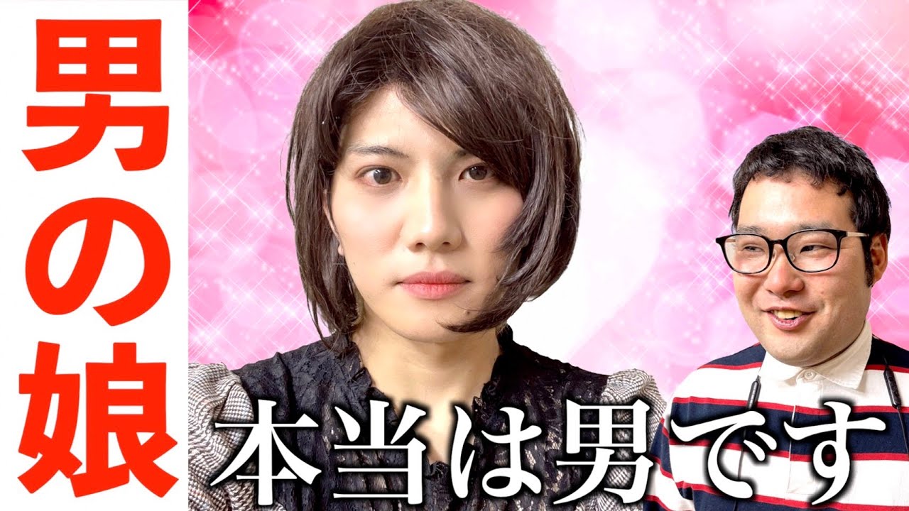 男の娘に恋をするオタク【なかっさんと田辺】