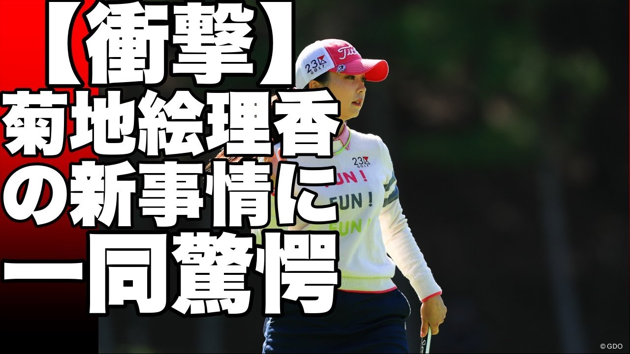 菊地絵理香が棄権理由とは！？まさかの真相がヤバイ...