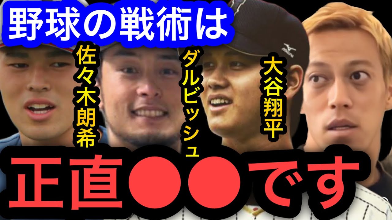 【本田圭佑】サッカー選手や監督は野球などの競技から●●することはある？