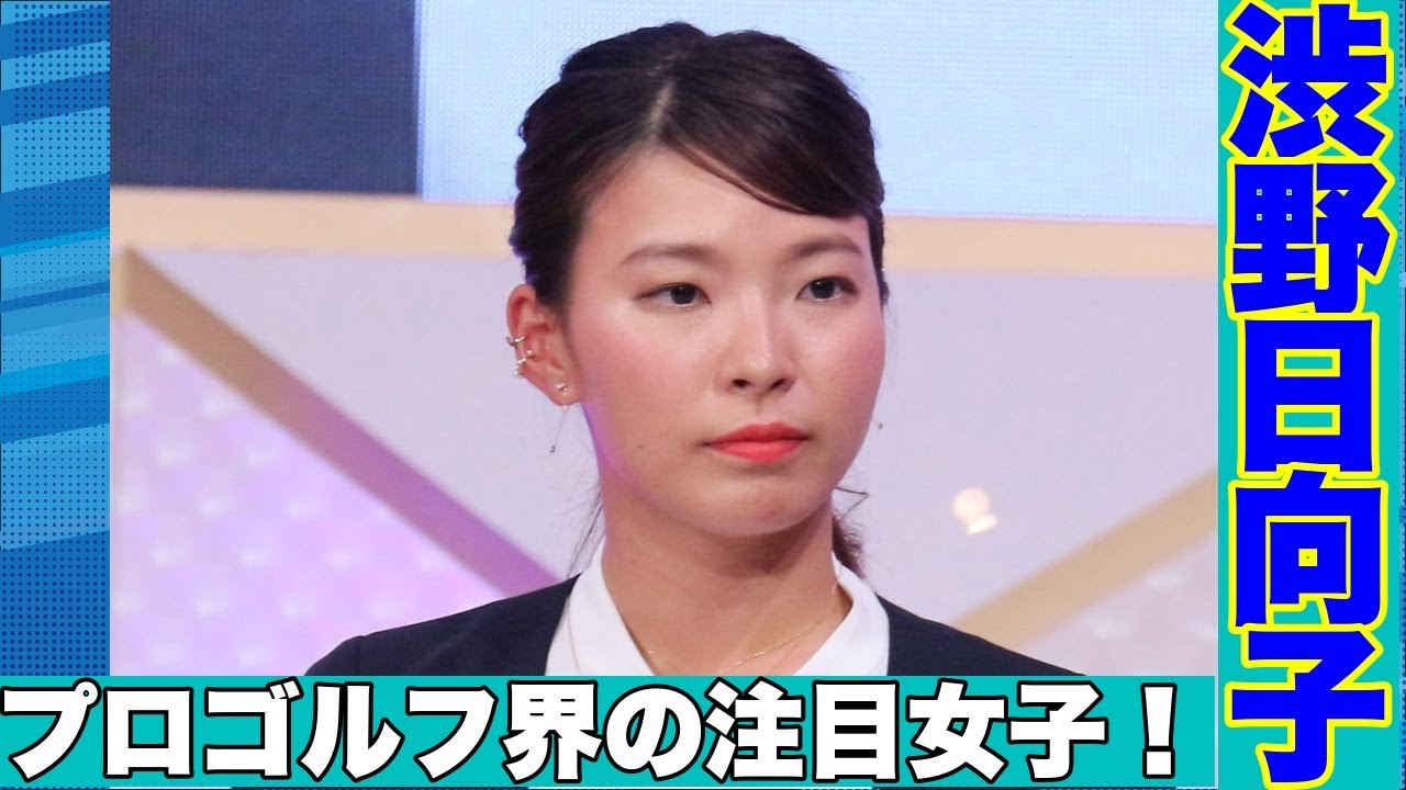 スマイルシンデレラ渋野日向子のプロゴルフ道熱愛報道から現在の恋愛事情までまとめてみた！!