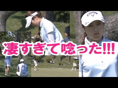 【西村優菜】見ている全ての人達を唸らせた‼️コースマネジメント能力の凄さ💕😀【女子プロゴルファー】
