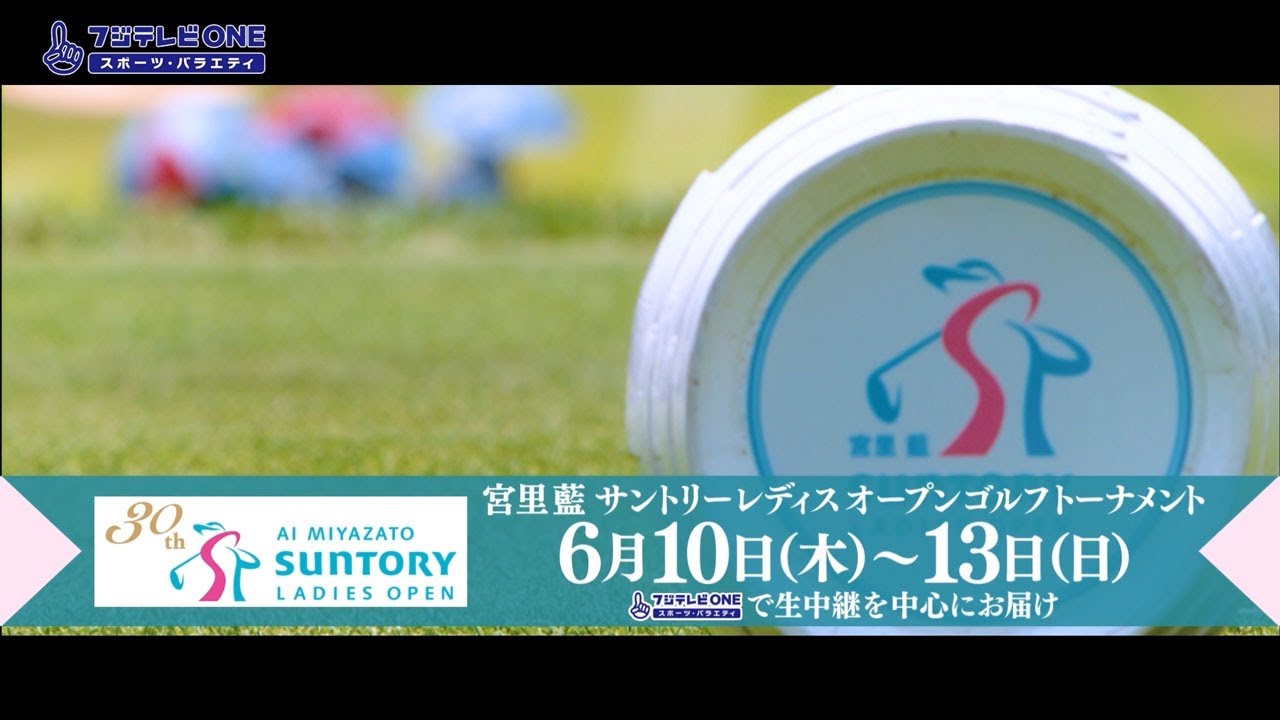 宮里藍サントリーレディスオープンゴルフトーナメント