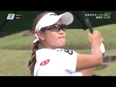 2020 日本女子オープンゴルフ 優勝：原英莉花プロ - 最終日