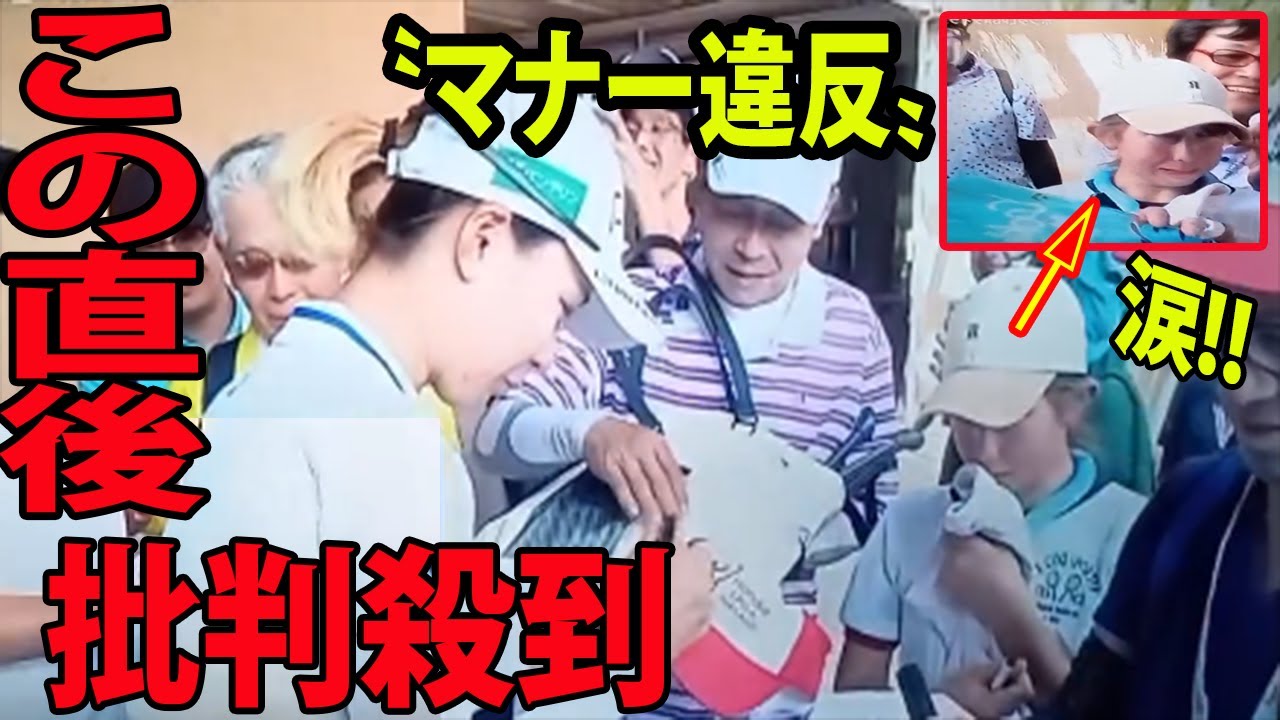 渋野日向子は動じなかったが…〝マナー違反〟アクシデントに批判殺到‼️許せない🔥   かわいい😂